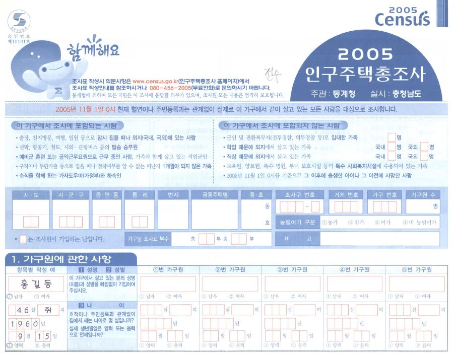 (2005) 인구주택총조사 : 군인및전환복무자용, 재외공관용, 교도소용, 외국인조사표 [전자파일]