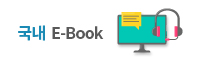 국내 E-Book