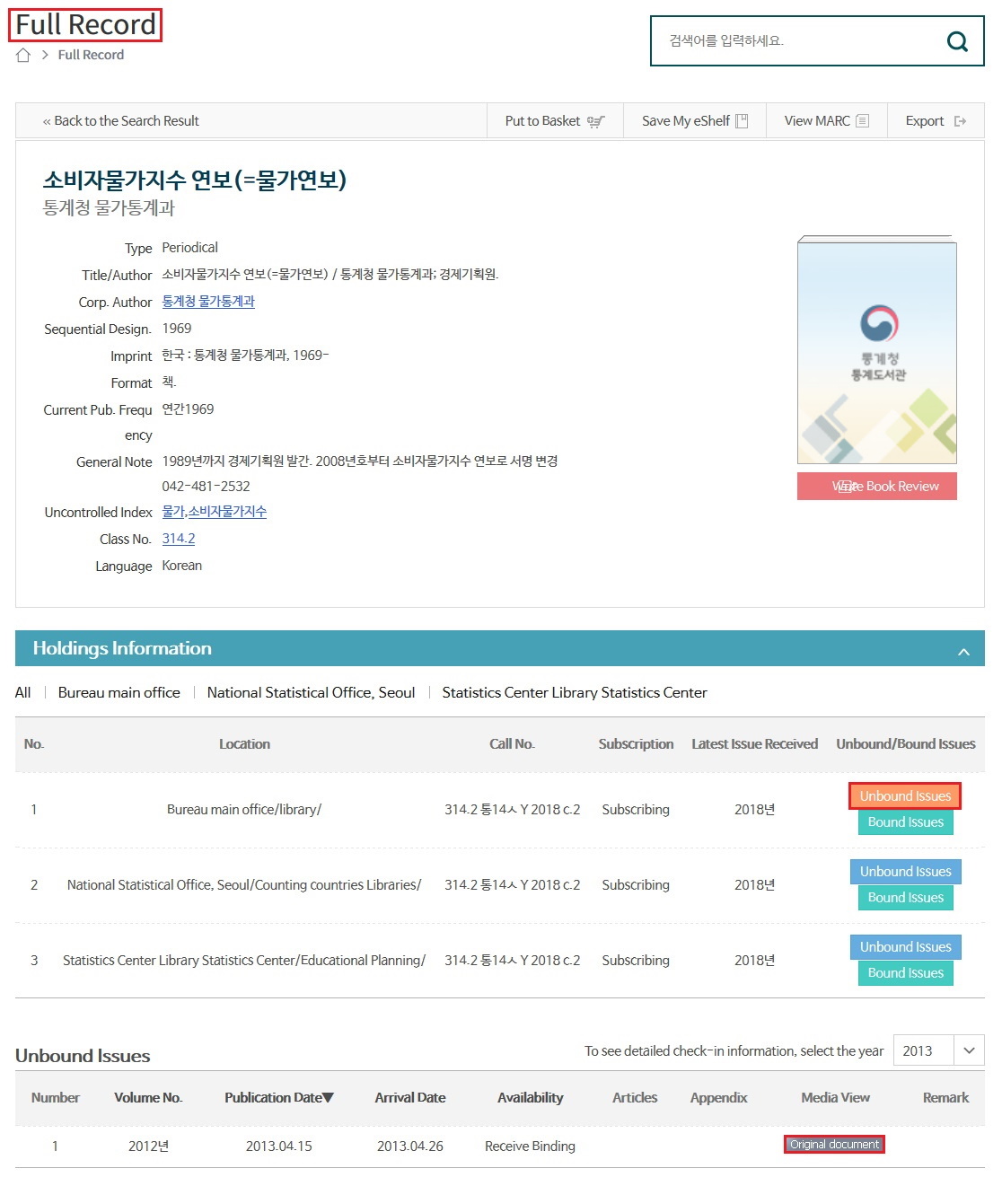 소비자물가지수연보 검색 결과 상세 화면