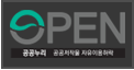 OPEN 출처표시 공공누리 공공저작물 자유이용허락