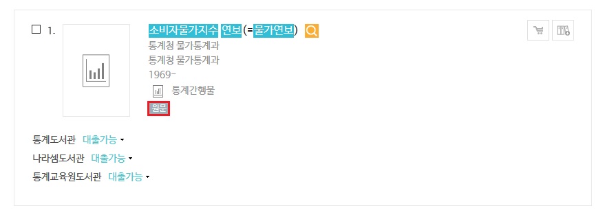 소비자물가지수연보 검색 결과 화면