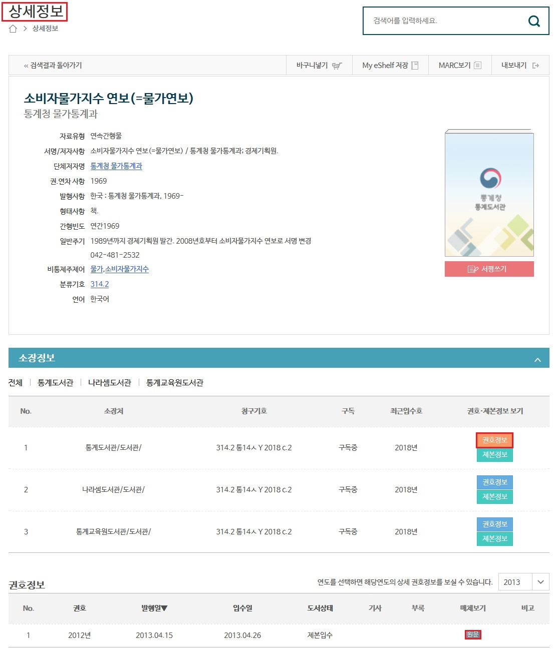 소비자물가지수연보 검색 결과 상세 화면